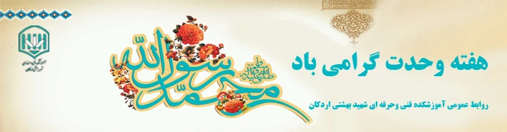 میلاد اشرف مخلوقات، پیامبر رحمت و مهربانی حضرت محمد مصطفی (صلی الله علیه و آله) 2