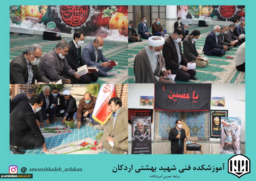 مراسم با شکوه قرائت زیارت عاشورا با حضورریاست محترم دانشگاه فنی وحرفه ای استان  درجوارقبور شهدای گمنام آموزشکده فنی وحرفه ای شهید بهشتی اردکان 2