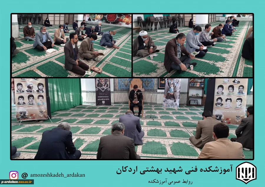 برگزاری محفل انس با قرآن وقرائت زیارت عاشورا در آموزشکده فنی وحرفه ای شهید بهشتی اردکان 2