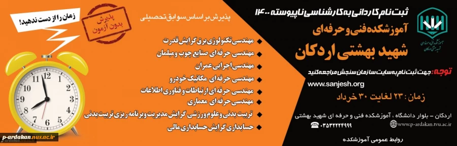فراخوان تکمیل ظرفیت کاردانی به کارشناسی 2