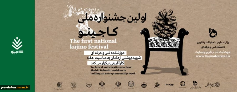 برگزاری اولین جشنواره ملی کاجینو 2