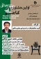 کارگاه “کاربرد مصالح بازیافت در ایده پردازی معماری داخلی”
مدرس:مهندس محمد حسین فرقانی
