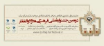 برگزاری جشنواره ذوالفقار 2