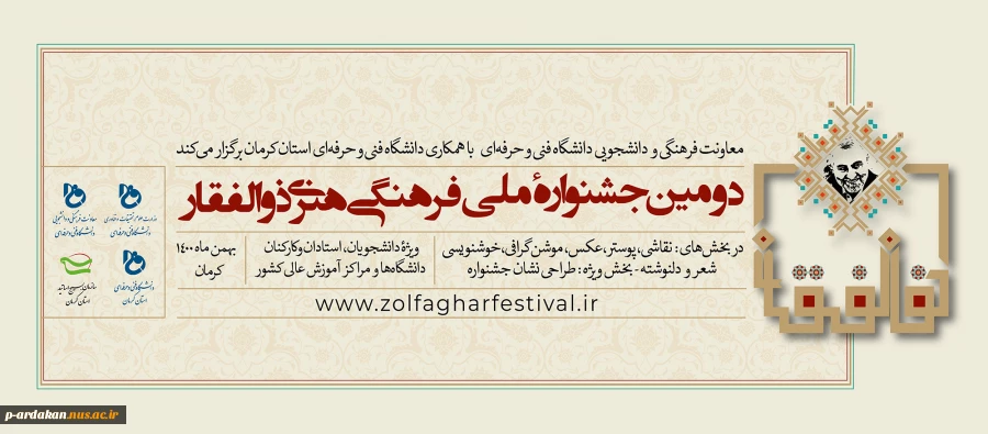 برگزاری جشنواره ذوالفقار 2