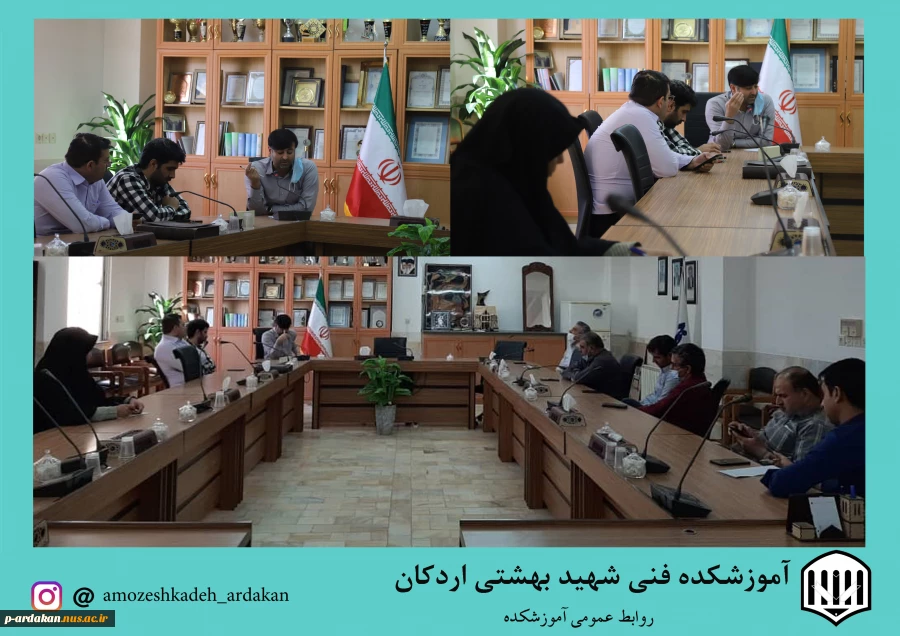 برگزاری جلسه  شورای آموزشی جهت برگزاری امتحانات در آموزشکده فنی وحرفه ای شهید بهشتی اردکان 2