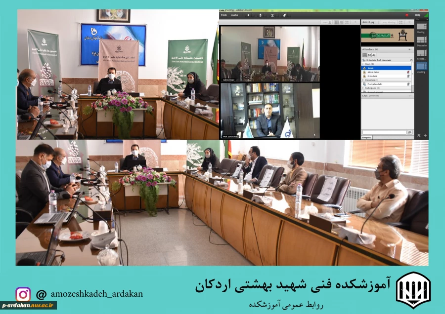 جلسه شورای سیاستگذاری اولین جشنواره ملی کاجینوبا حضور پروفسور جهانشاهی معاونت پژوهش وفناوری دانشگاه فنی وحرفه ای به صورت ویدئو کنفرانس 2
