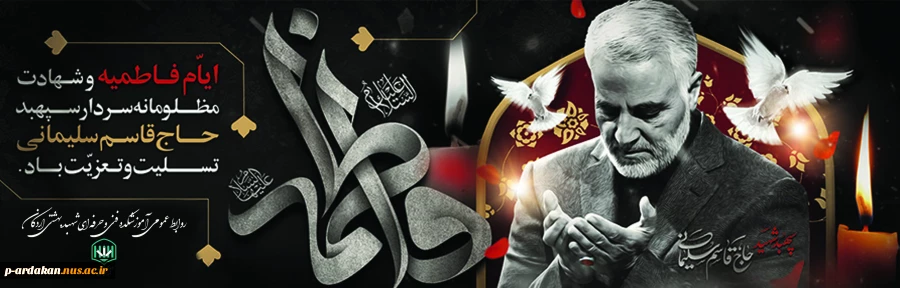 السلام علیک یا فاطمه الزهرا یا بنت رسول الله  2