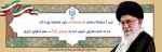 سخنان مقام معظم رهبری  2