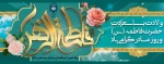 سالروز میلاد خجسته فاطمه زهرا (س) 2