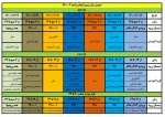 زمانبدی و ملزومات انتخاب واحد بهمن 1400 2