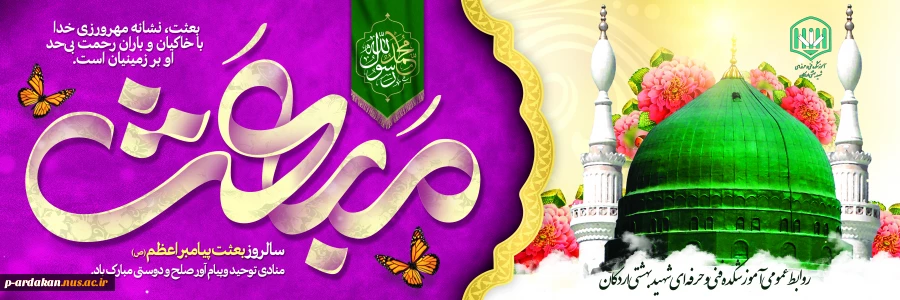 مبعث 2