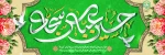 اعیاد شعبانیه مبارک باد 2