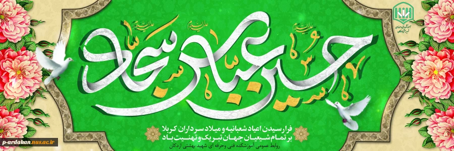 اعیاد شعبانیه مبارک باد 2