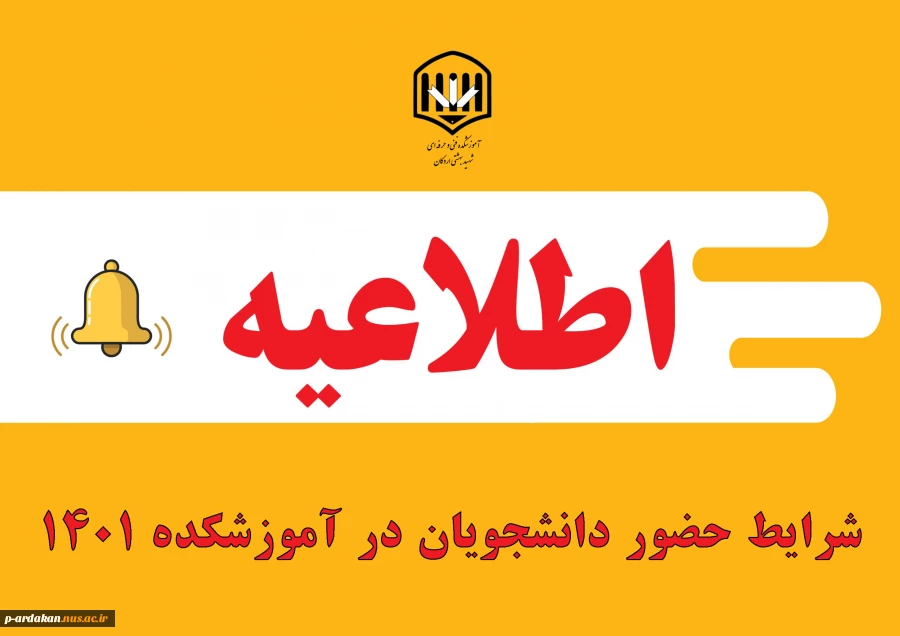 در خواست خوابگاه ، جهت حضوری شدن کلاس های درسی 1401 2