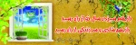 گرامیداشت روز طبیعت 2