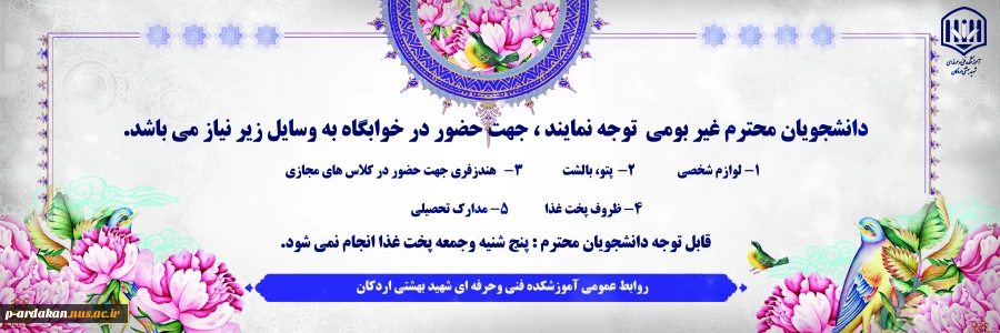 جهت اطلاع رسانی به دانشجویان 2