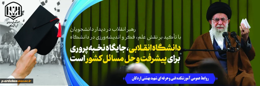 بیانات رهبر معظم انقلاب اسلامی در دیدار جمعی از دانشجویان و تشکل های دانشجویی 2