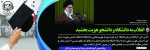 بیانات رهبر معظم انقلاب اسلامی در دیدار جمعی از دانشجویان و تشکل های دانشجویی 5