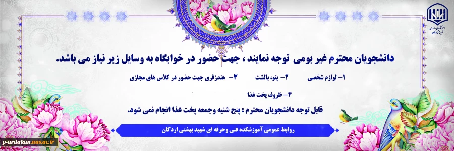 جهت اطلاع رسانی به دانشجویان 2