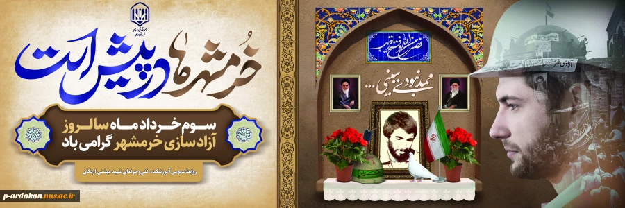 سوم خرداد یادآور دلاور مردی های رزمندگان اسلام در فتح غرورآفرین خرمشهر قهرمان مبارک باد 2