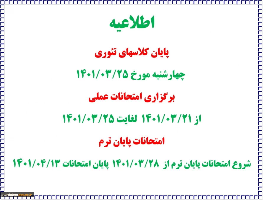 اطلاعیه پایان کلاسها و شروع امتحانات نیمسال 002 2
