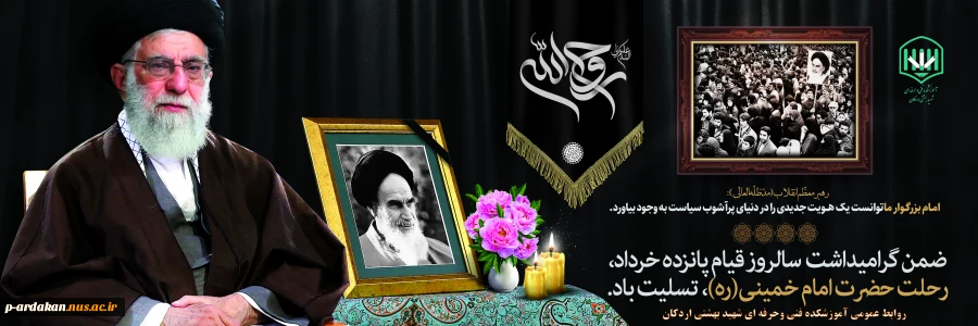 سالروز رحلت رهبر کبیر انقلاب اسلامی ایران حضرت امام خمینی (ره) تسلیت باد 2
