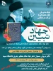 لبیک به فرمان امام خامنه ای با شرکت در همایش جهاد تبیین  2