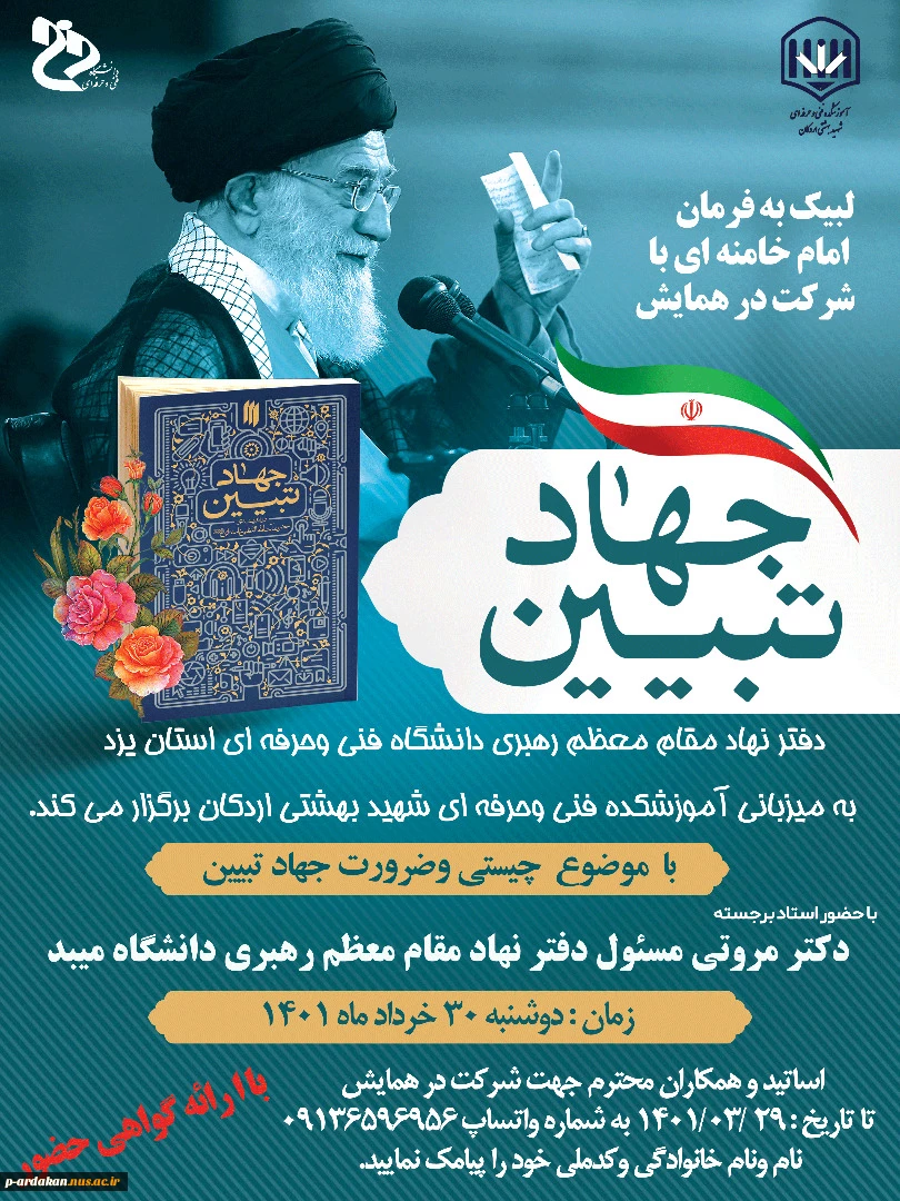لبیک به فرمان امام خامنه ای با شرکت در همایش جهاد تبیین  2