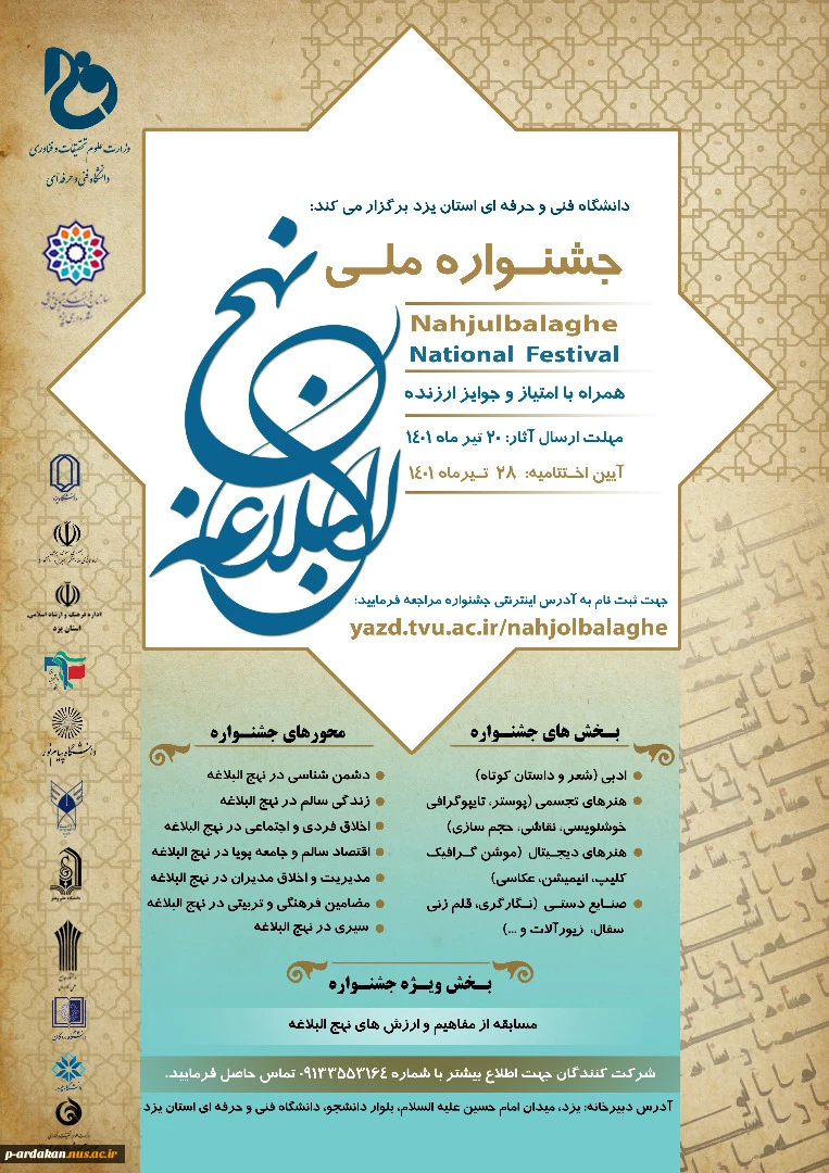 جشنـــــواره مــلی نهــــــــج البــلاغه 2