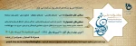 جشنـــــواره مــلی نهــــــــج البــلاغه 2