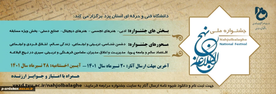 جشنـــــواره مــلی نهــــــــج البــلاغه 2