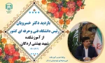 بازدید دکتر خسرویان رئیس دانشگاه فنی وحرفه ای کشور از  استان یزد 2