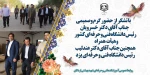تقدیر وتشکر از رئیس دانشگاه فنی وحرفه ای کشور 2
