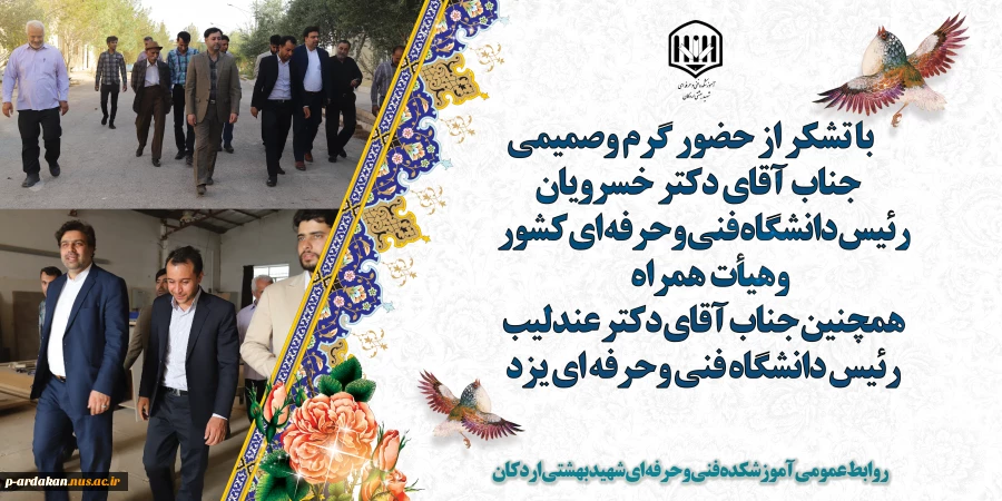 تقدیر وتشکر از رئیس دانشگاه فنی وحرفه ای کشور 2