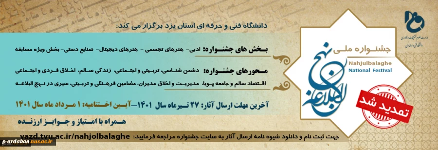 جشنـــــواره مــلی نهــــــــج البــلاغه 2
