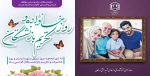 ٢٥ ذی الحجه ، روز نزول سوره انسان و آیه هل أتی درشأن اهل بیت مطهر پیامبر اکرم(ص) 2