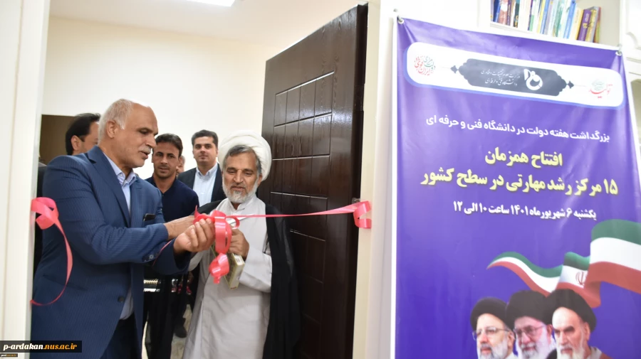 برگزاری آیین افتتاح مرکز رشد مهارتی دانشگاه فنی و حرفه ای استان یزد 4