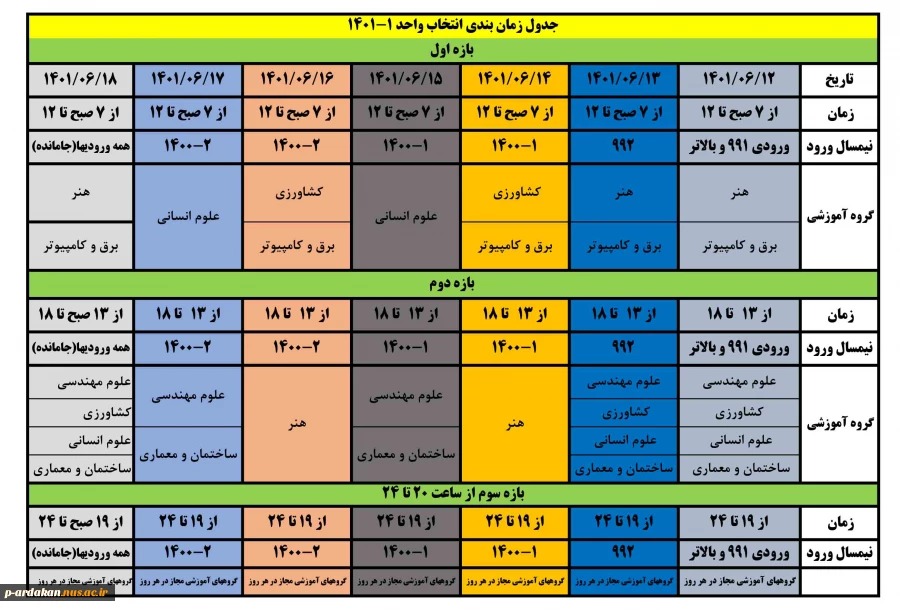 زمانبدی انتخاب واحد نیمسال مهر 1401 2