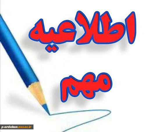 اطلاعیه ثبت نام  2
