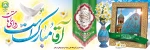 به امید روزی که متن تمام پیام‌ها یک جمله باشد و آن: مهدی (عج) آمد 2