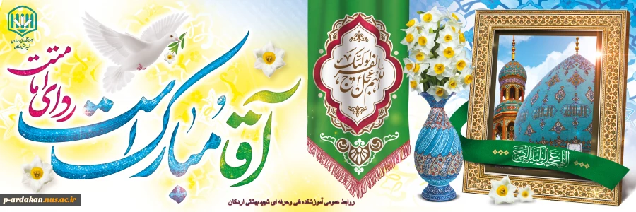 به امید روزی که متن تمام پیام‌ها یک جمله باشد و آن: مهدی (عج) آمد 2