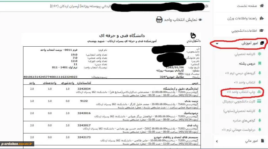 اطلاعیه شروع کلاسهای دانشجویان جدید الورود 2