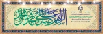 میلاد گل بوستان نبوى،وام دار شیعه علوى،امام جعفر صادق(ع)مبارک باد 2