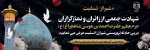 بیانیه کانون بسیج اساتید دانشگاه فنی و حرفه ای استان یزد در محکومیت حمله تروریستی اخیر به حرم شاهچراغ (ع) 2