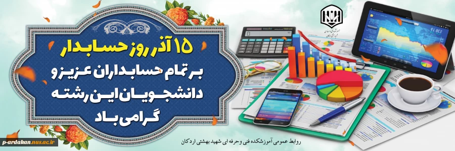روز حسابدار مبارک! 2