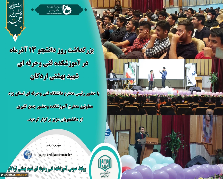 بزرگداشت روز دانشجودر آموزشکده فنی وحرفه ای شهید بهشتی اردکان 2