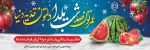 شادی های تان یلدائی،  مبارک باد این شب اهورائی 2
