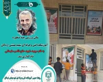 سالن ورزشی چند منظوره آموزشکده فنی وحرفه ای شهید بهشتی اردکان ، به نام سپهبد شهید حاج قاسم سلیمانی نامگذاری شد. 2