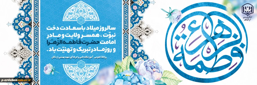 میلاد سرور بانوان جهان و مادر تمام شیعیان بر شما و تمام مسلمانان مبارک باد 2