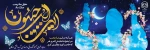 رجب ماه بزرگی است که خداوند پاداش نیکی ها را

    در آن دو چندان و گناهان را پاک میکند.
 2